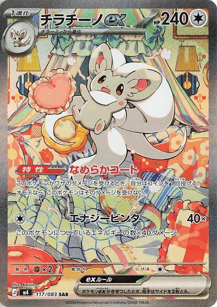 PokeDATA - Check current Pokemon card values for Cinccino 117!